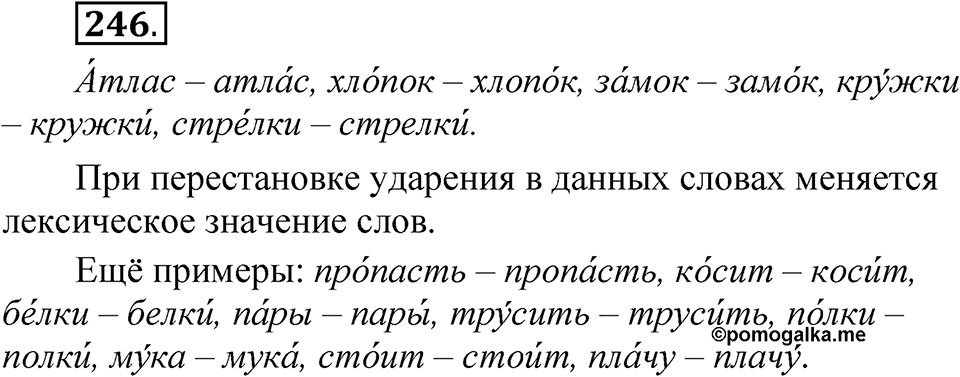 Упражнение 246 — решение 1