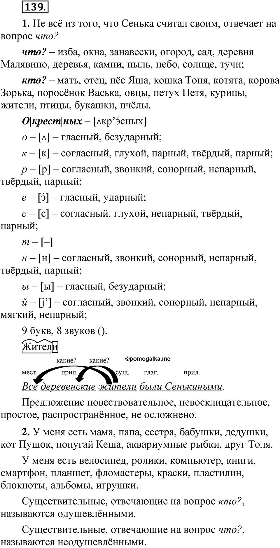 Упражнение 139 — решение 1
