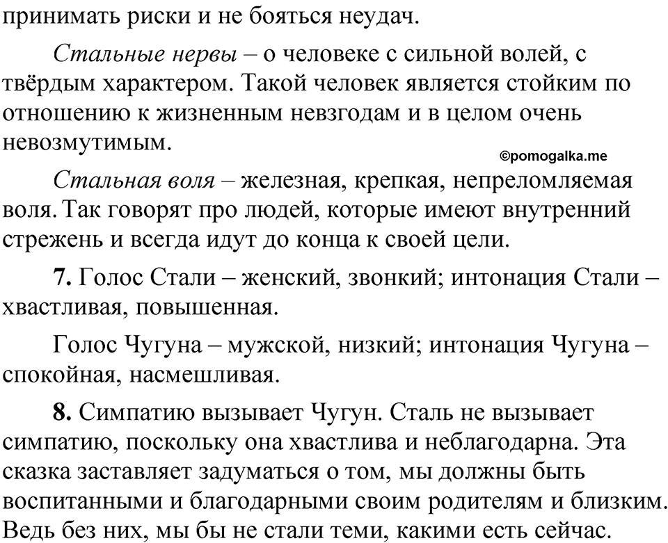 Страница 206 Анализируем текст — решение 3