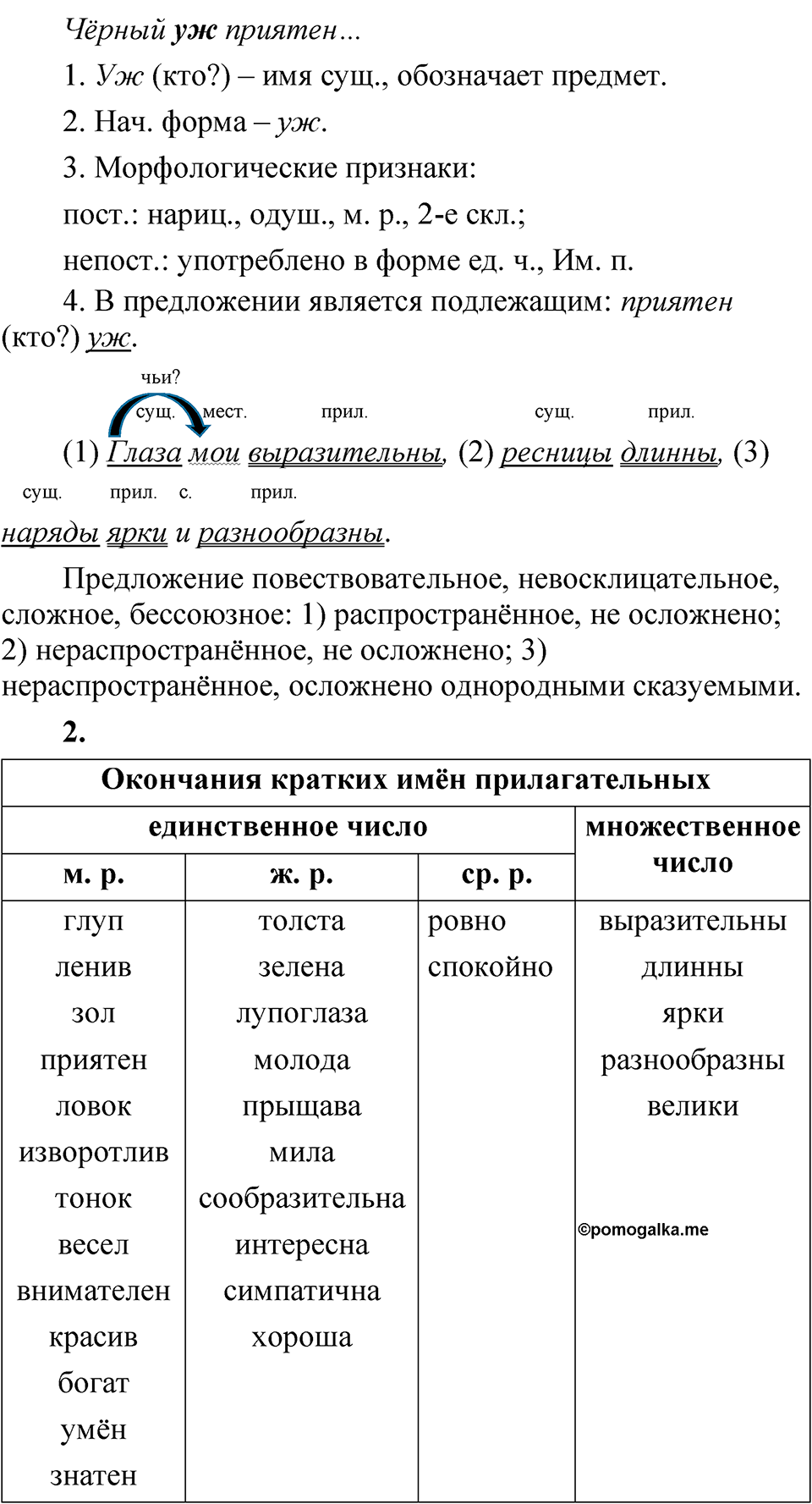 Упражнение 243 — решение 2