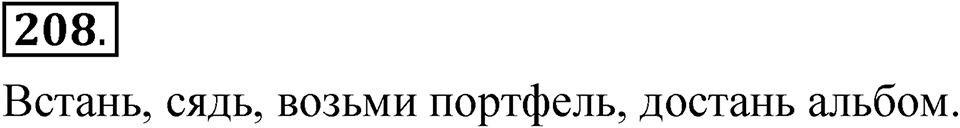 Упражнение 208 — решение 1