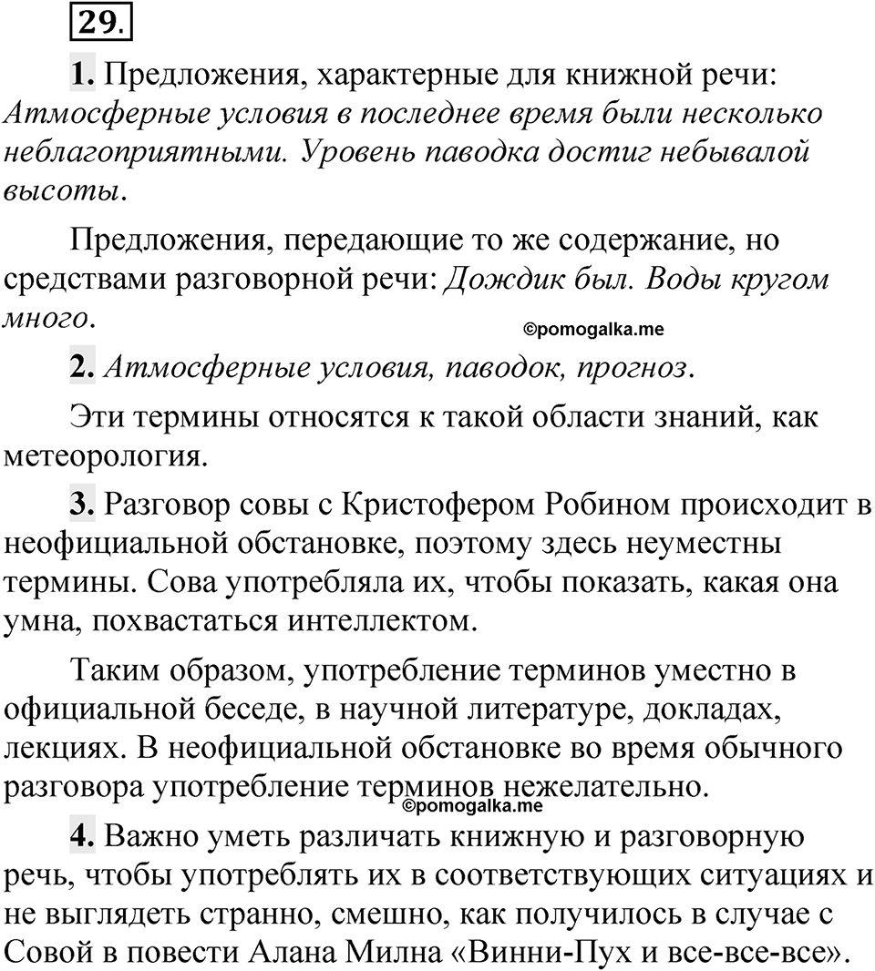 Упражнение 29 — решение 1