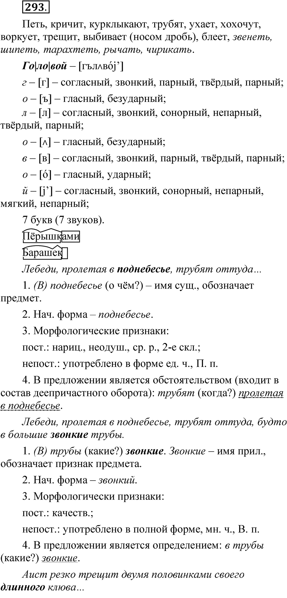 Упражнение 293 — решение 1