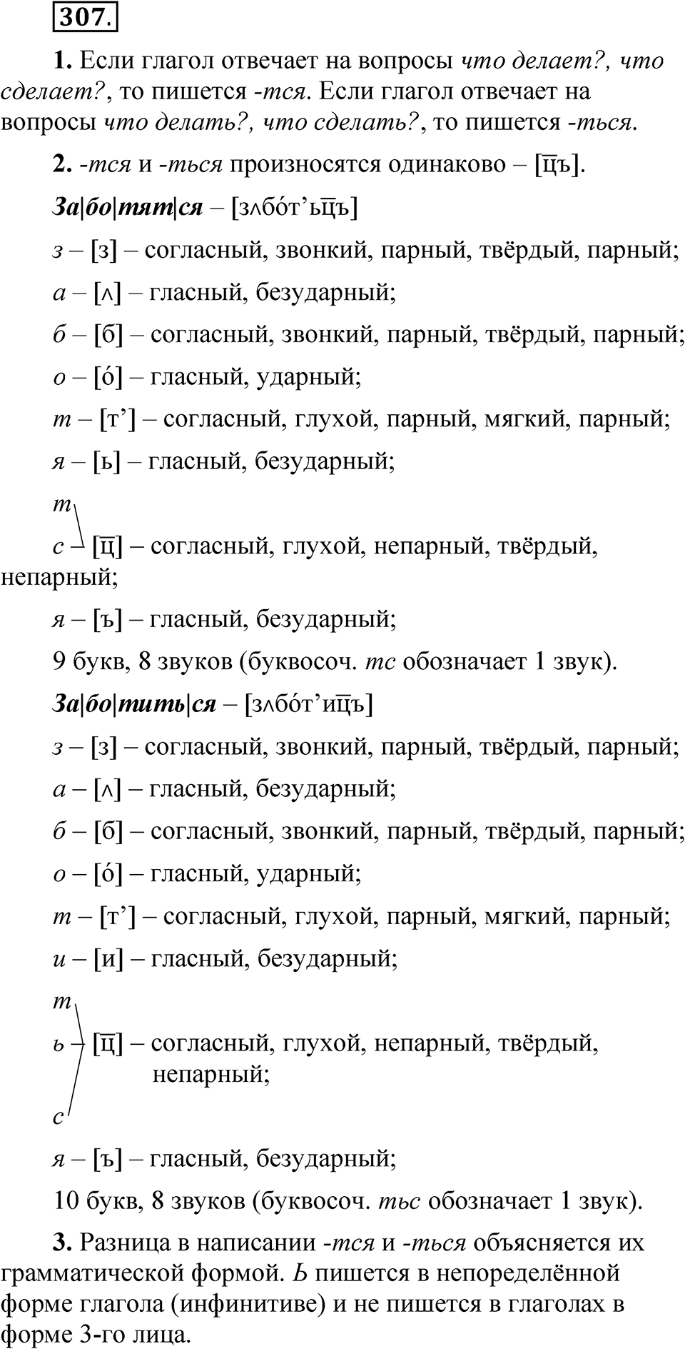 Упражнение 307 — решение 1