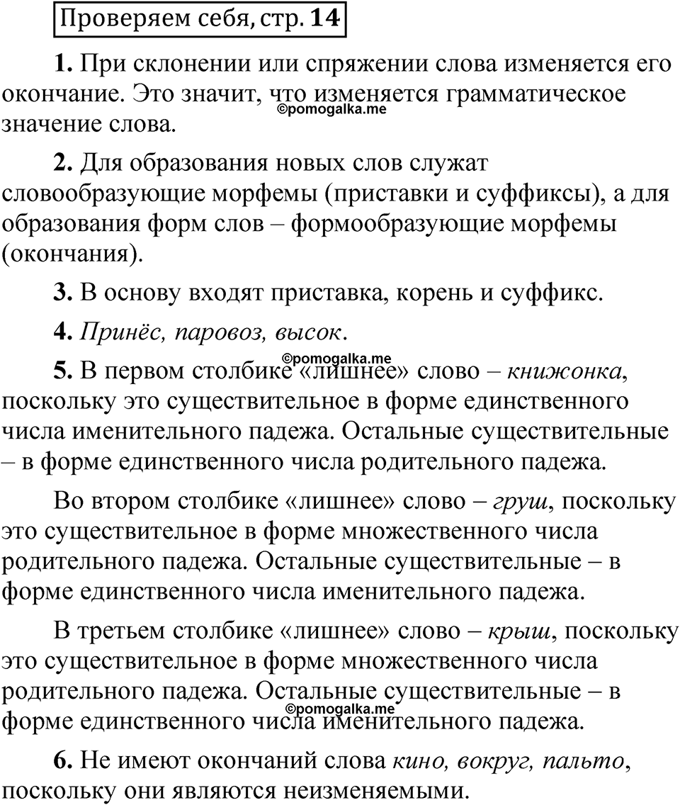 Страница 14 Проверяем себя — решение 1