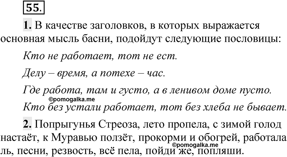 Упражнение 55 — решение 1