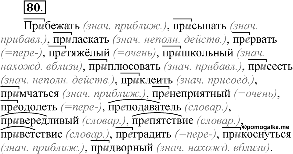 Упражнение 80 — решение 1