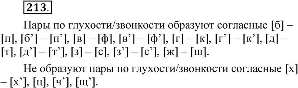 Упражнение 213 — решение 1