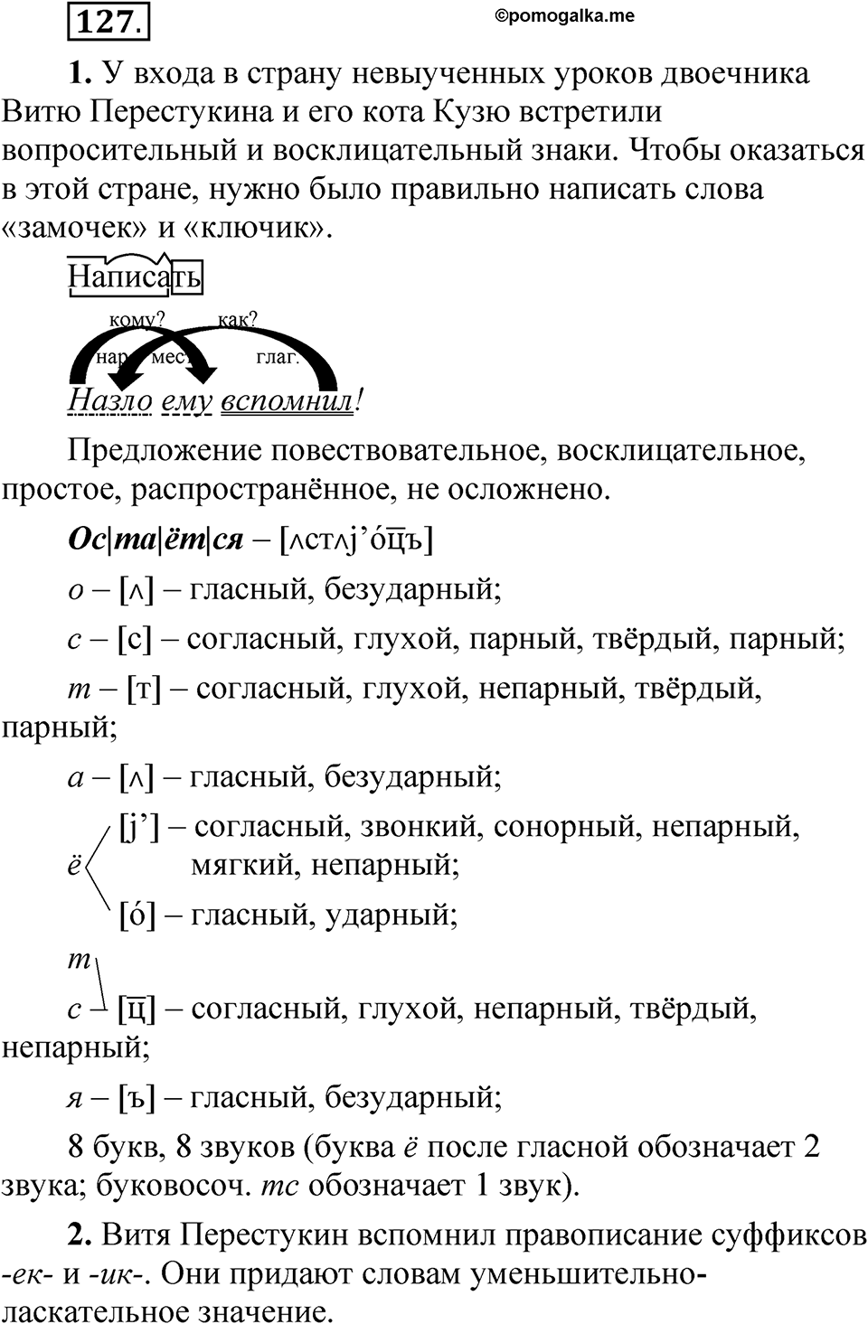 Упражнение 127 — решение 1