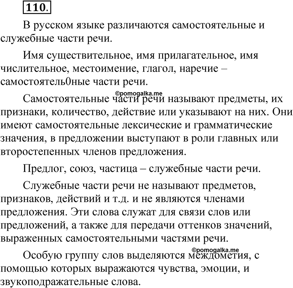 Упражнение 110 — решение 1