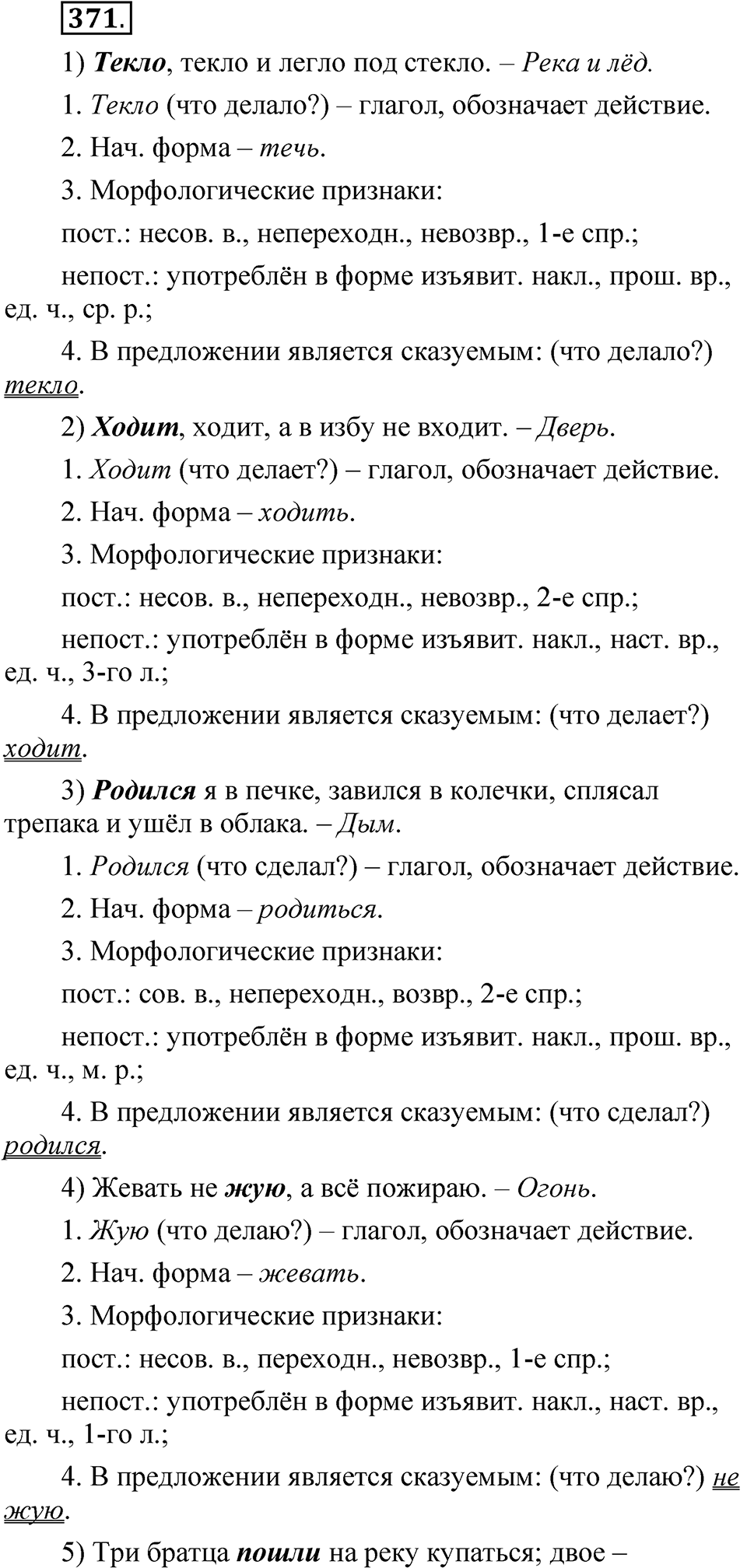Упражнение 371 — решение 1