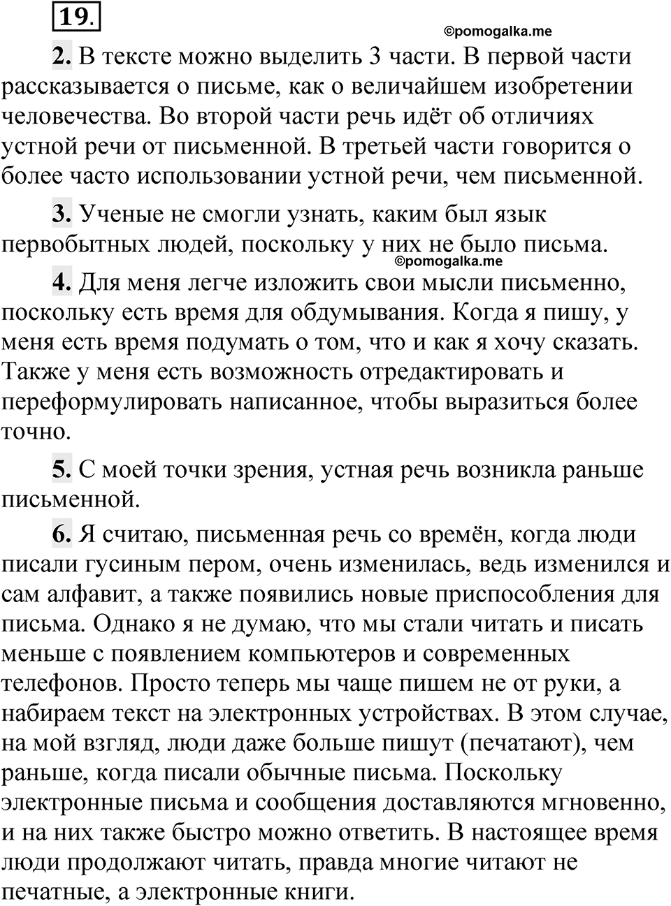 Упражнение 19 — решение 1