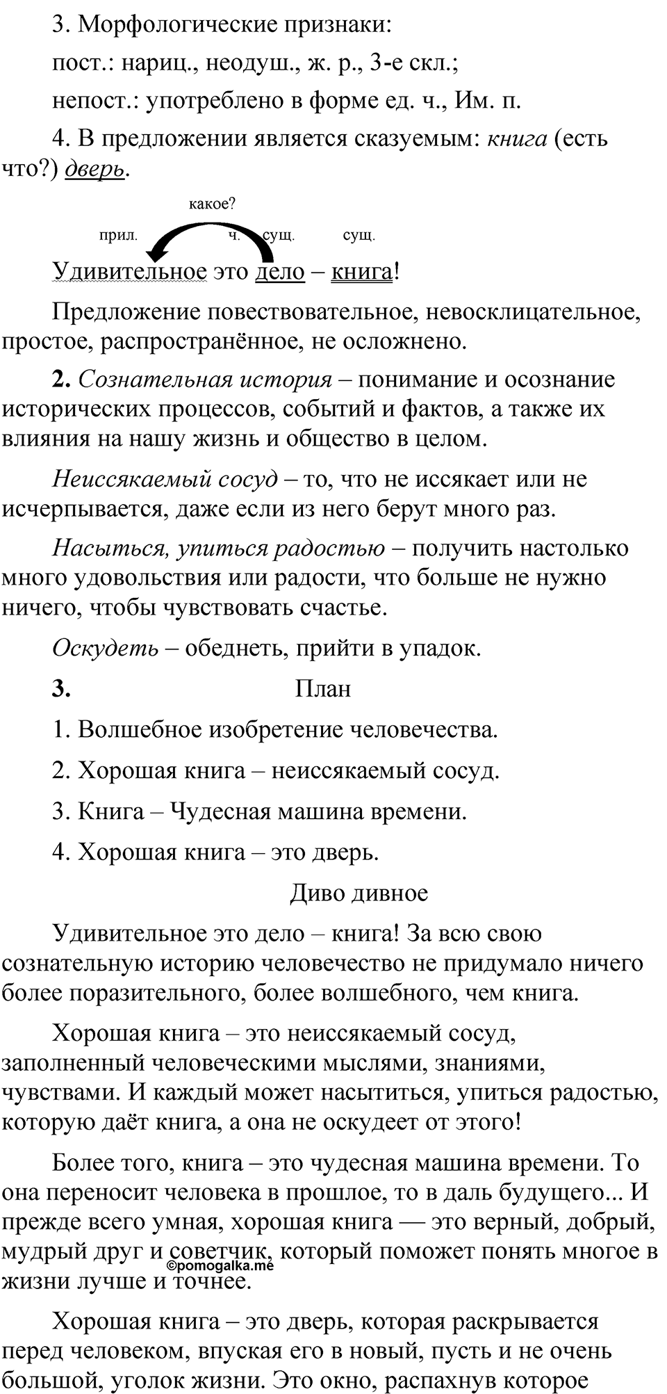 Страница 218 Анализируем текст — решение 2