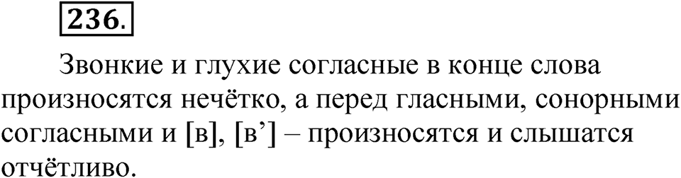 Упражнение 236 — решение 1