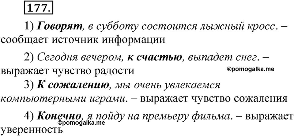 Упражнение 177 — решение 1
