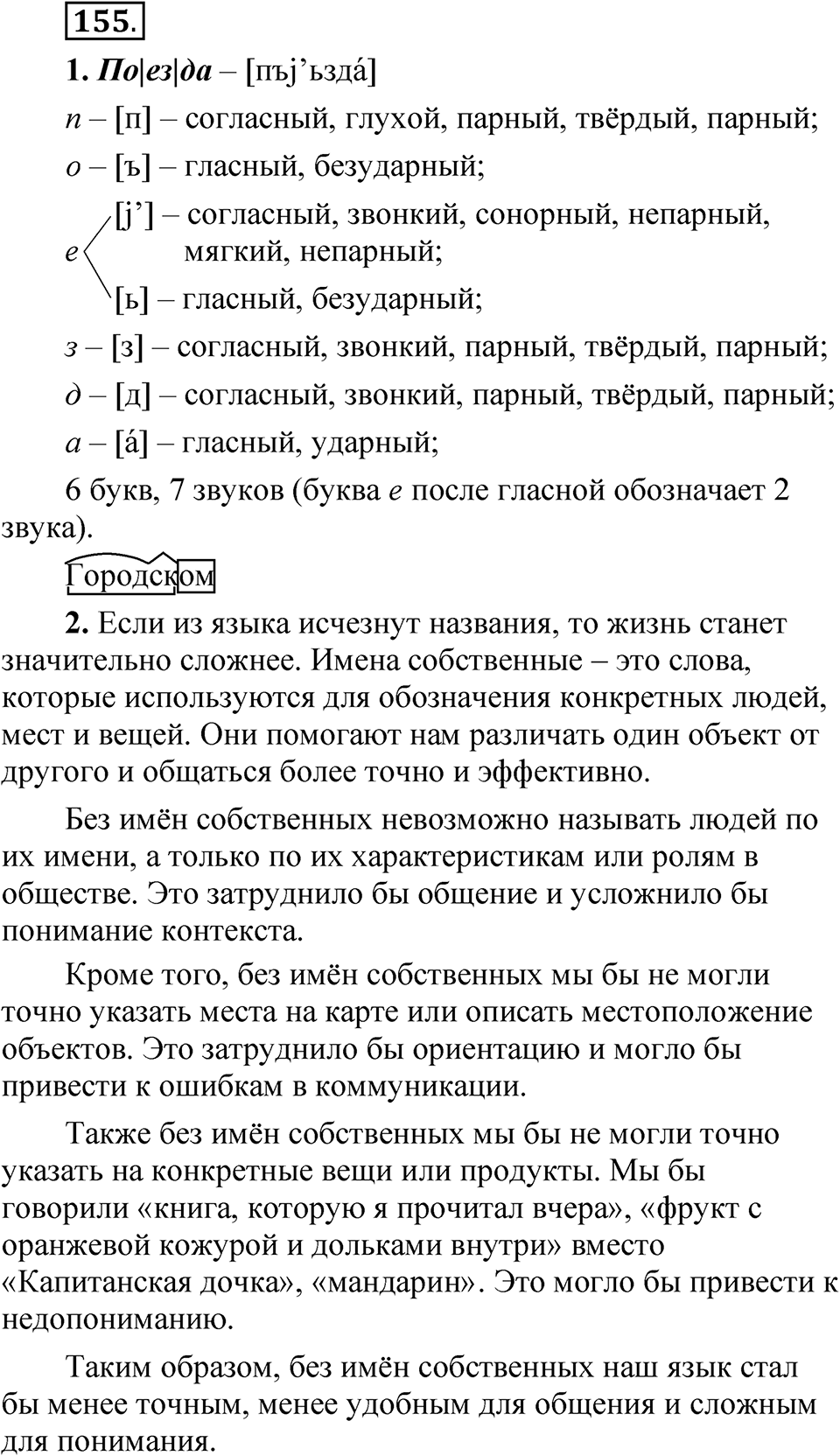Упражнение 155 — решение 1