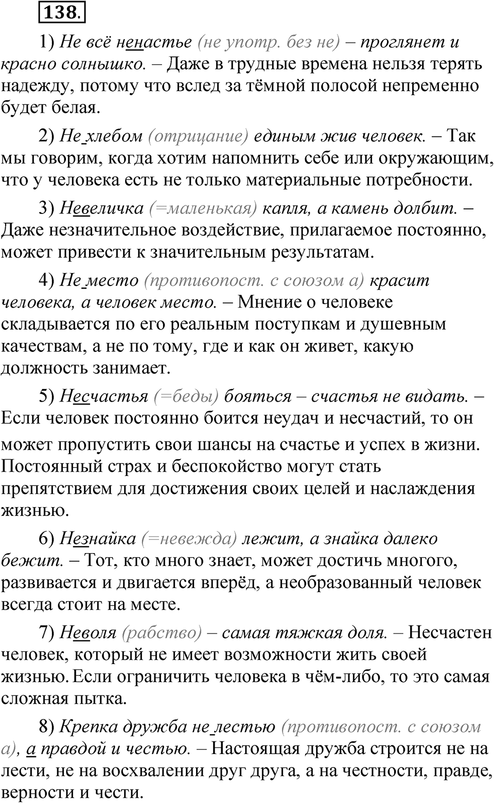 Упражнение 138 — решение 1