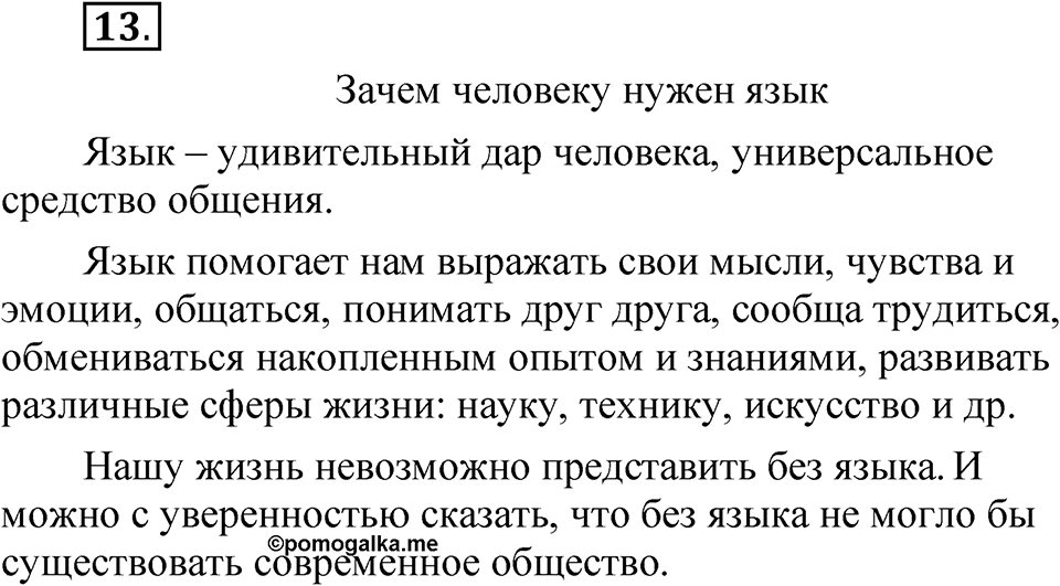 Упражнение 13 — решение 1