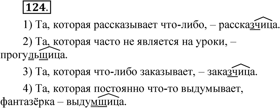 Упражнение 124 — решение 1