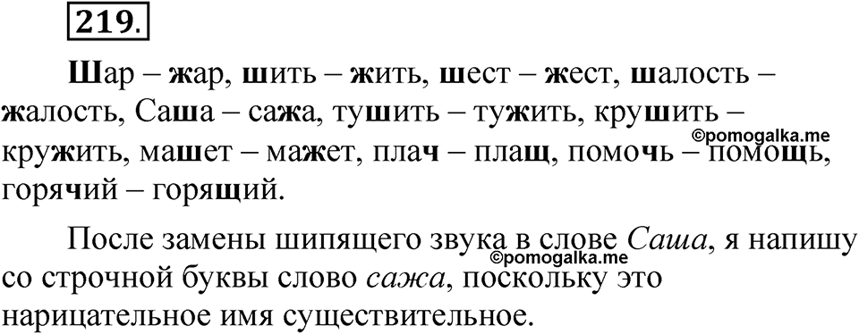 Упражнение 219 — решение 1