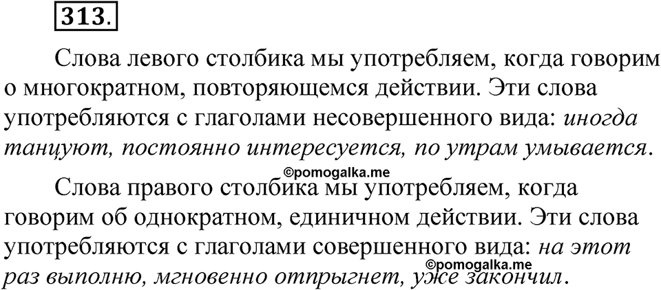 Упражнение 313 — решение 1