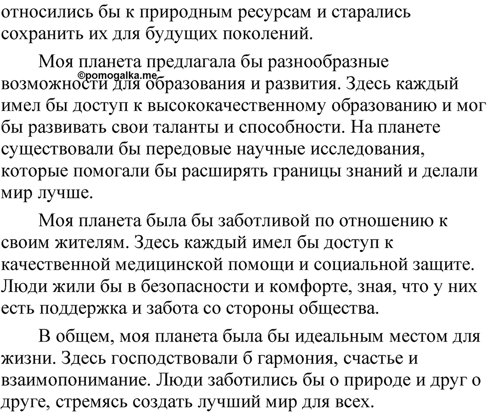 Страница 123 Анализируем текст — решение 2