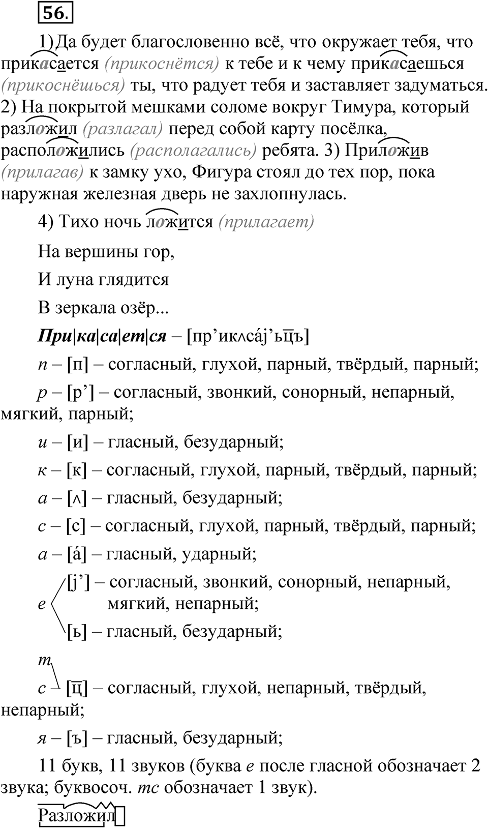 Упражнение 56 — решение 1