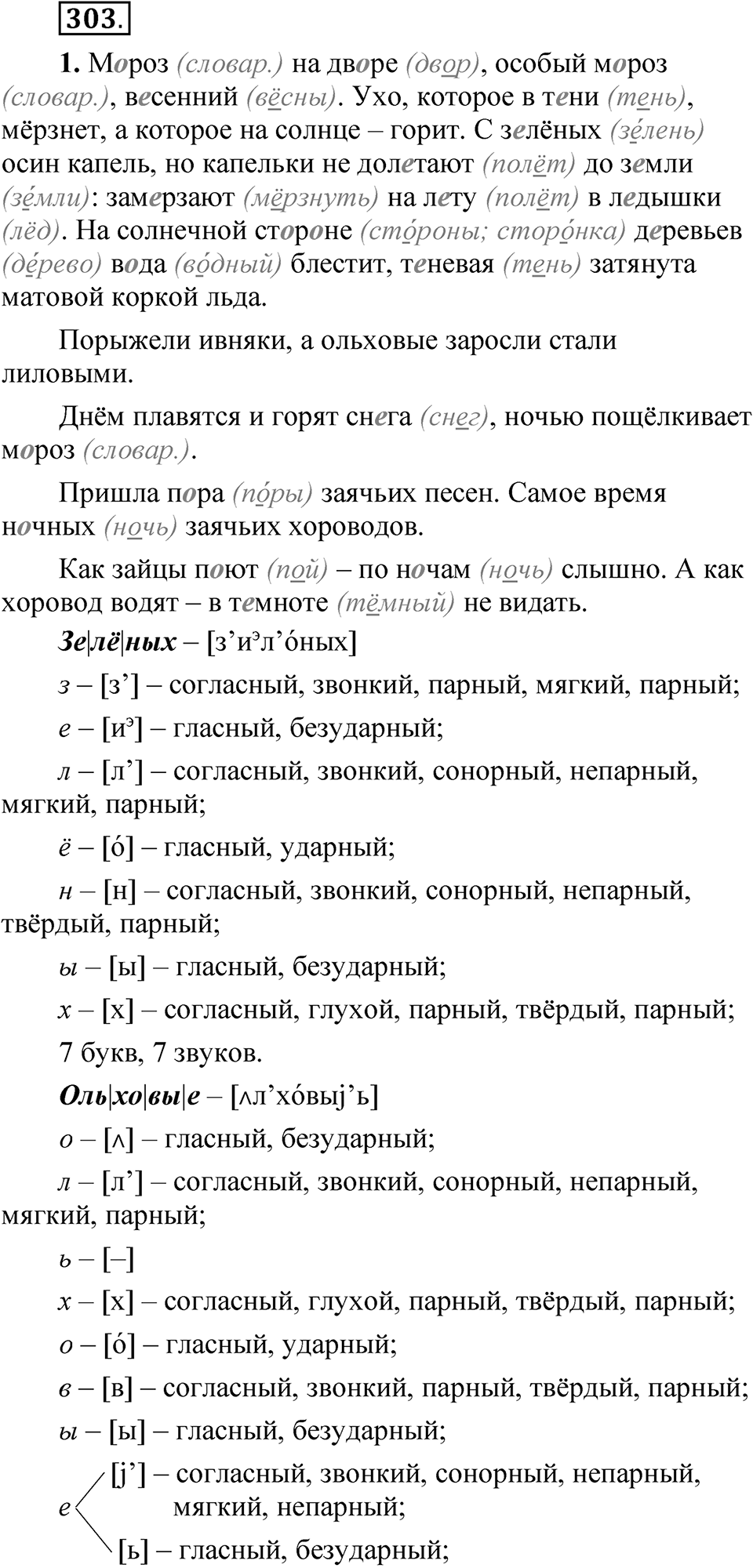Упражнение 303 — решение 1