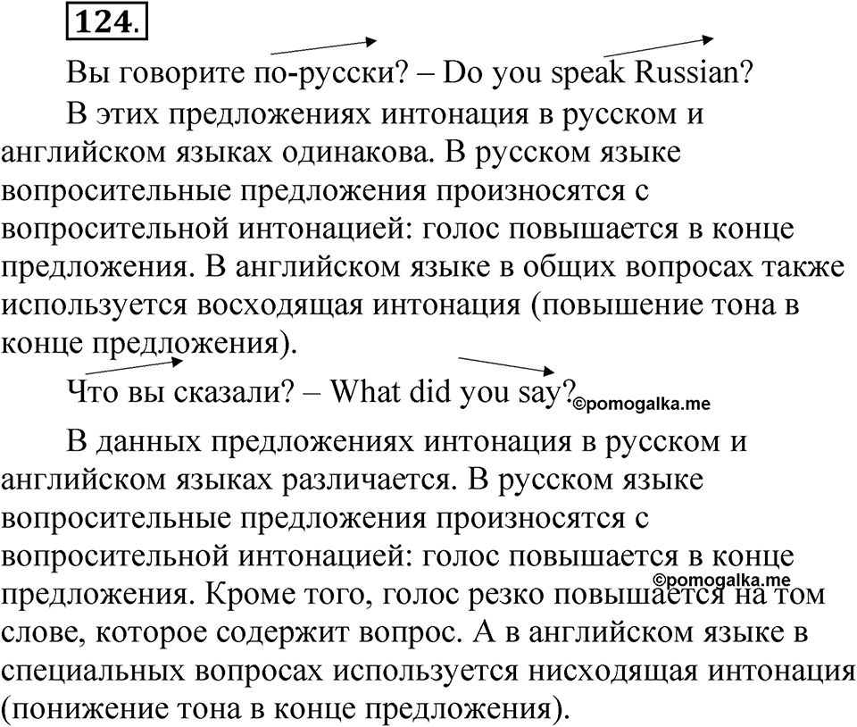 Упражнение 124 — решение 1