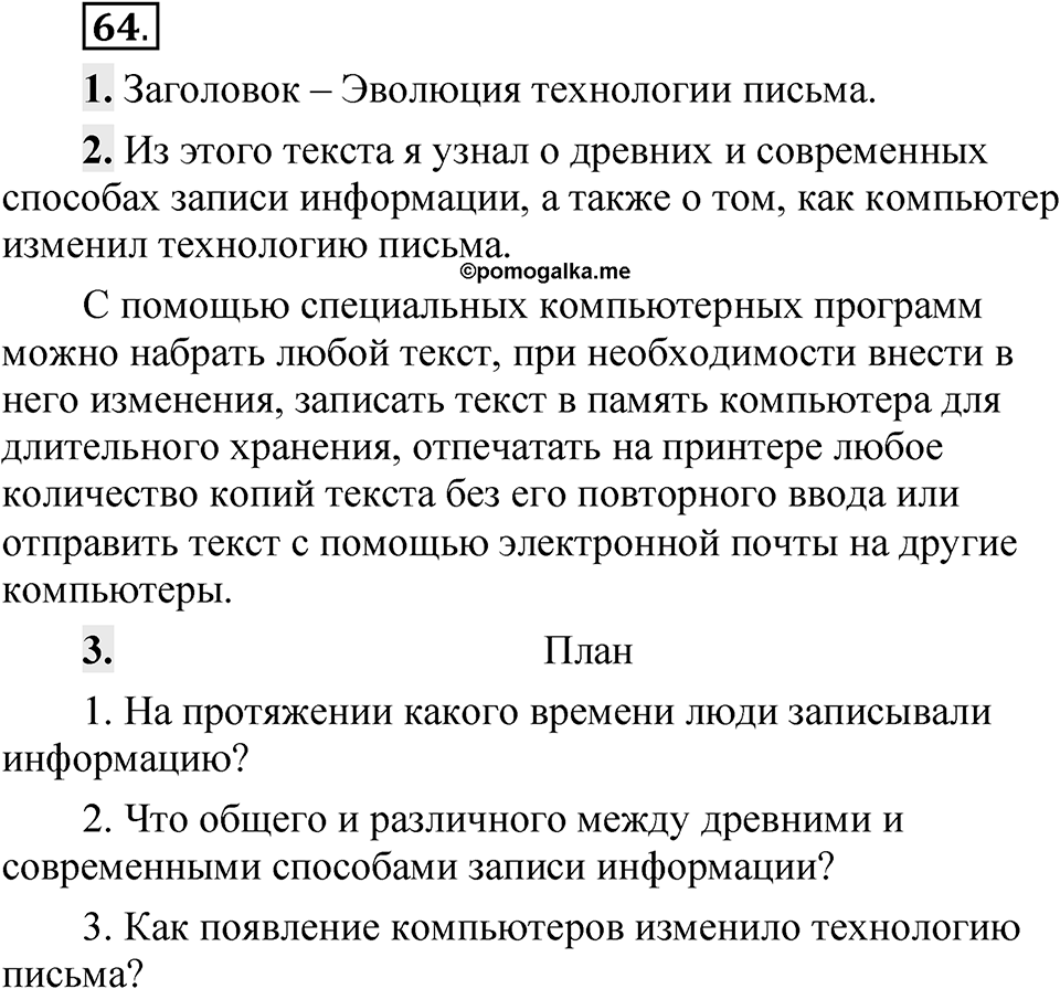 Упражнение 64 — решение 1