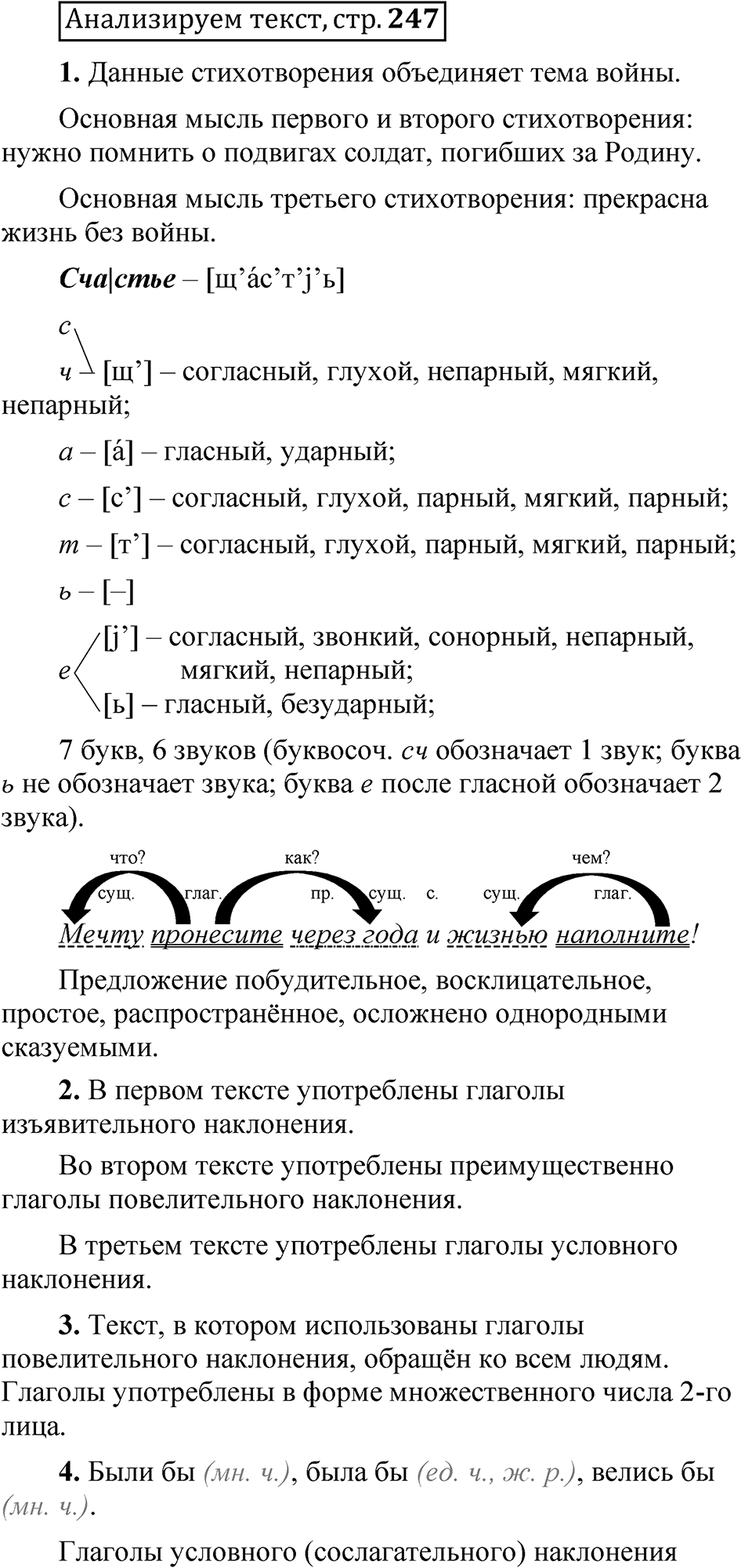 Страница 247 Анализируем текст — решение 1