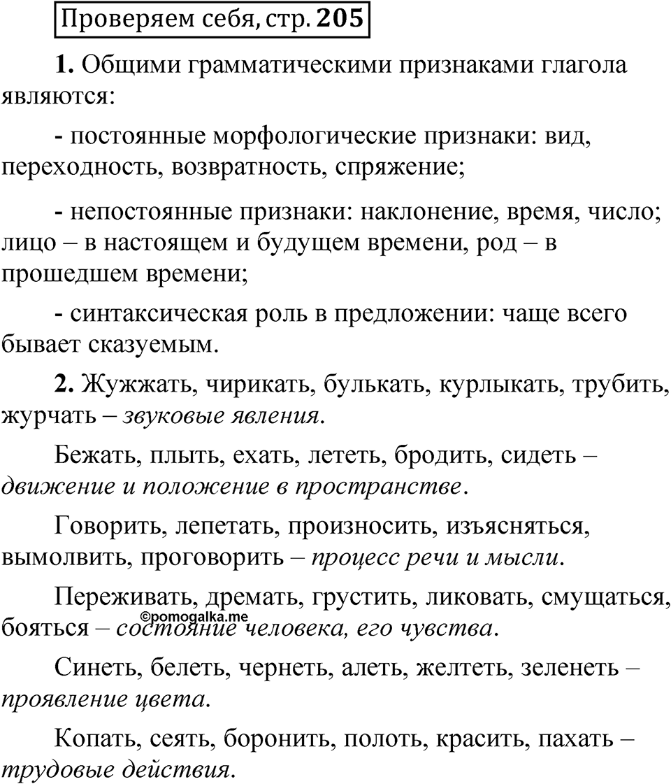 Страница 205 Проверяем себя — решение 1