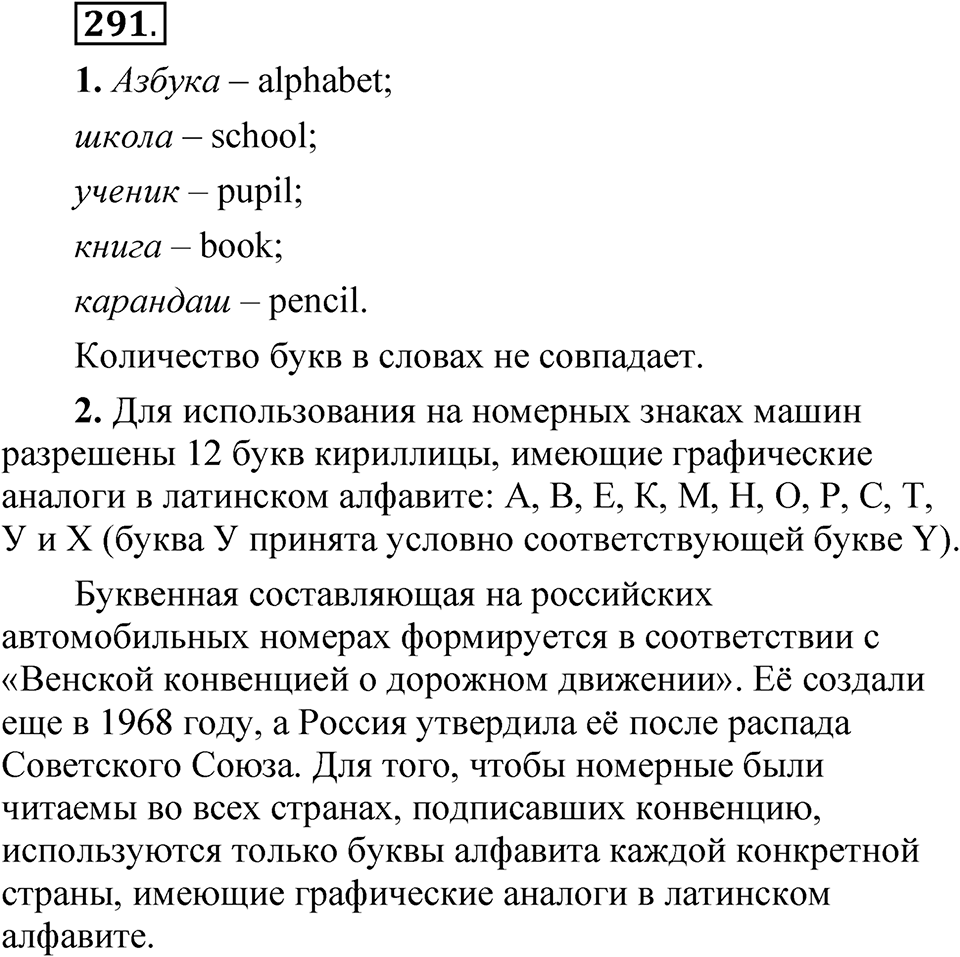 Упражнение 291 — решение 1