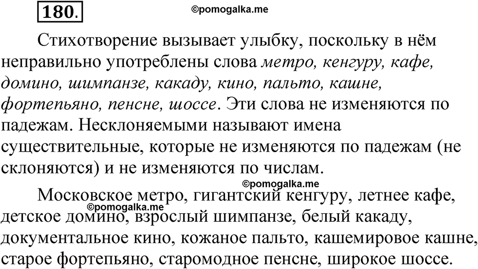 Упражнение 180 — решение 1