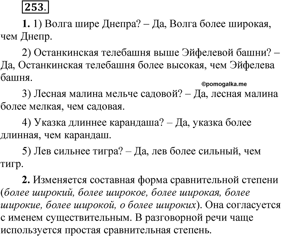 Упражнение 253 — решение 1