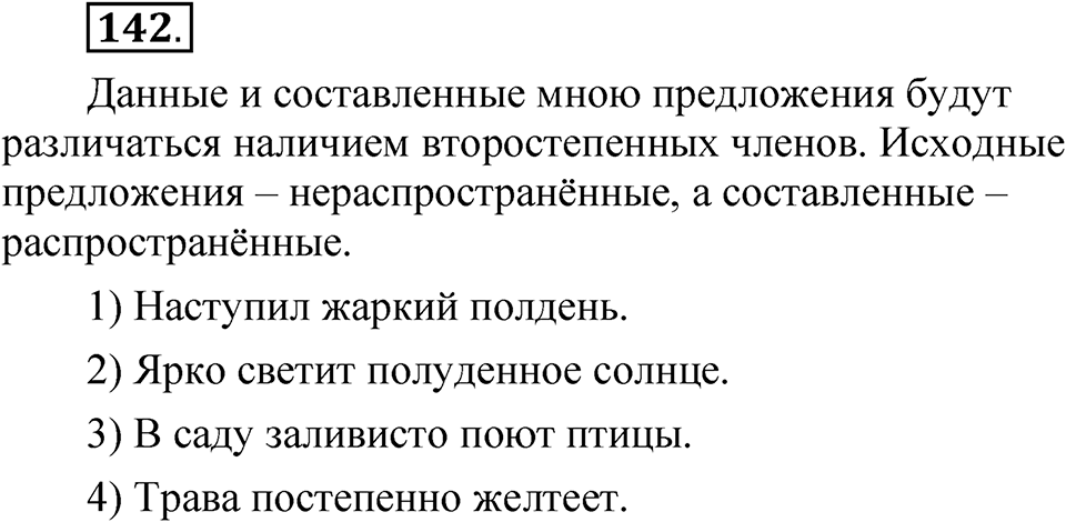 Упражнение 142 — решение 1