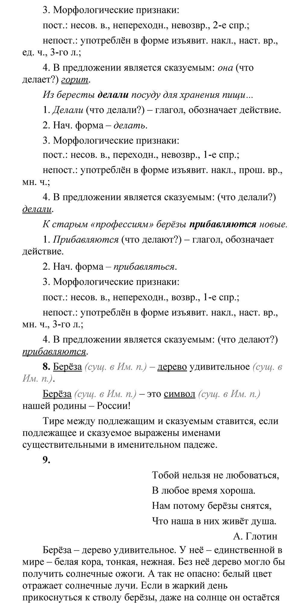 Страница 263 Анализируем текст — решение 4