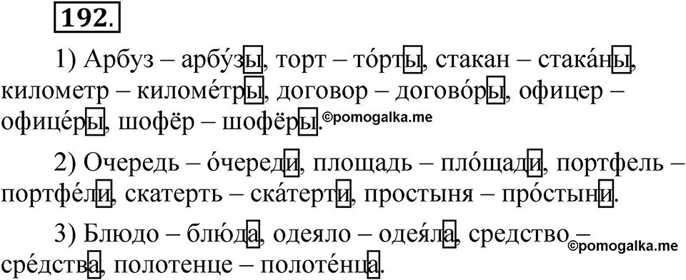 Упражнение 192 — решение 1
