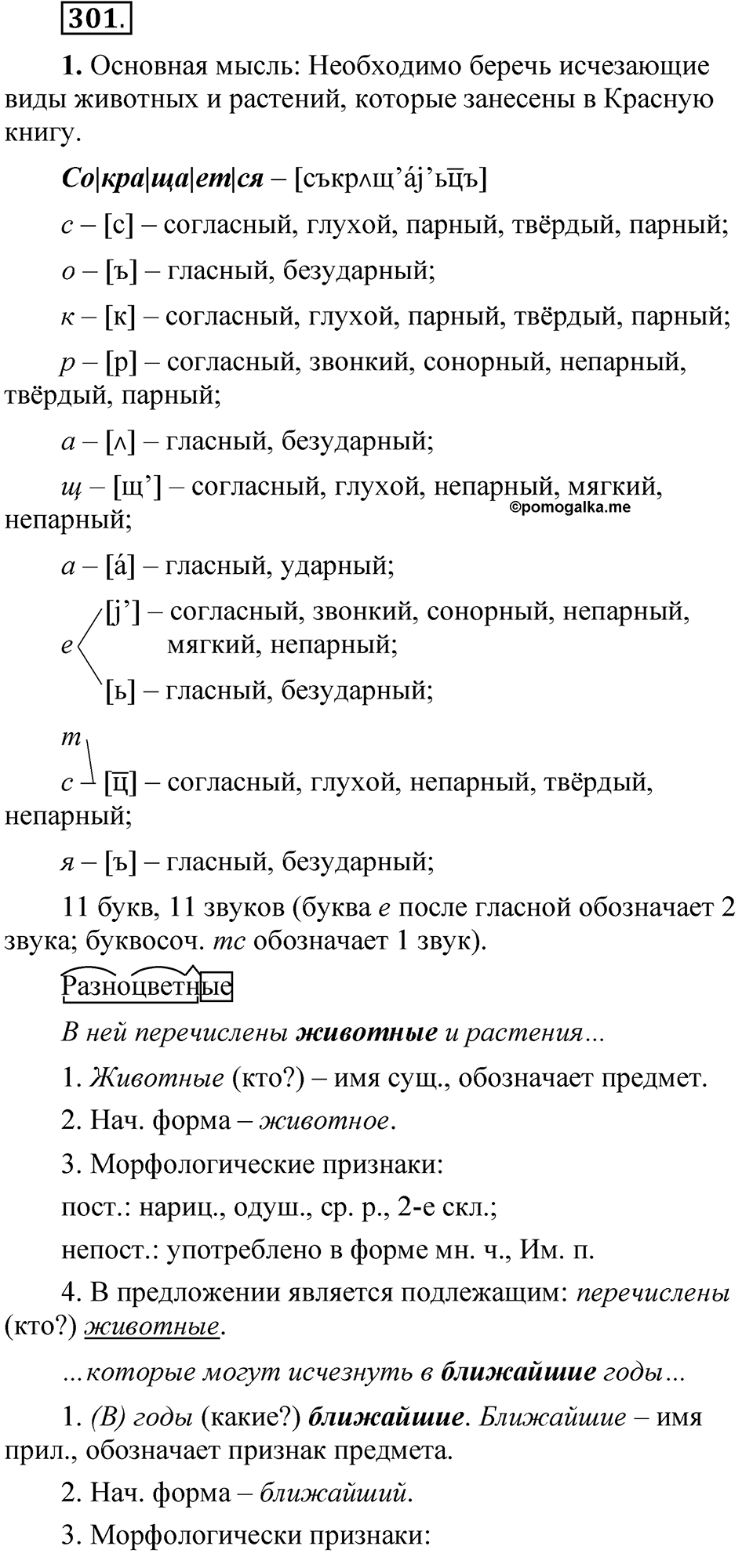 Упражнение 301 — решение 1