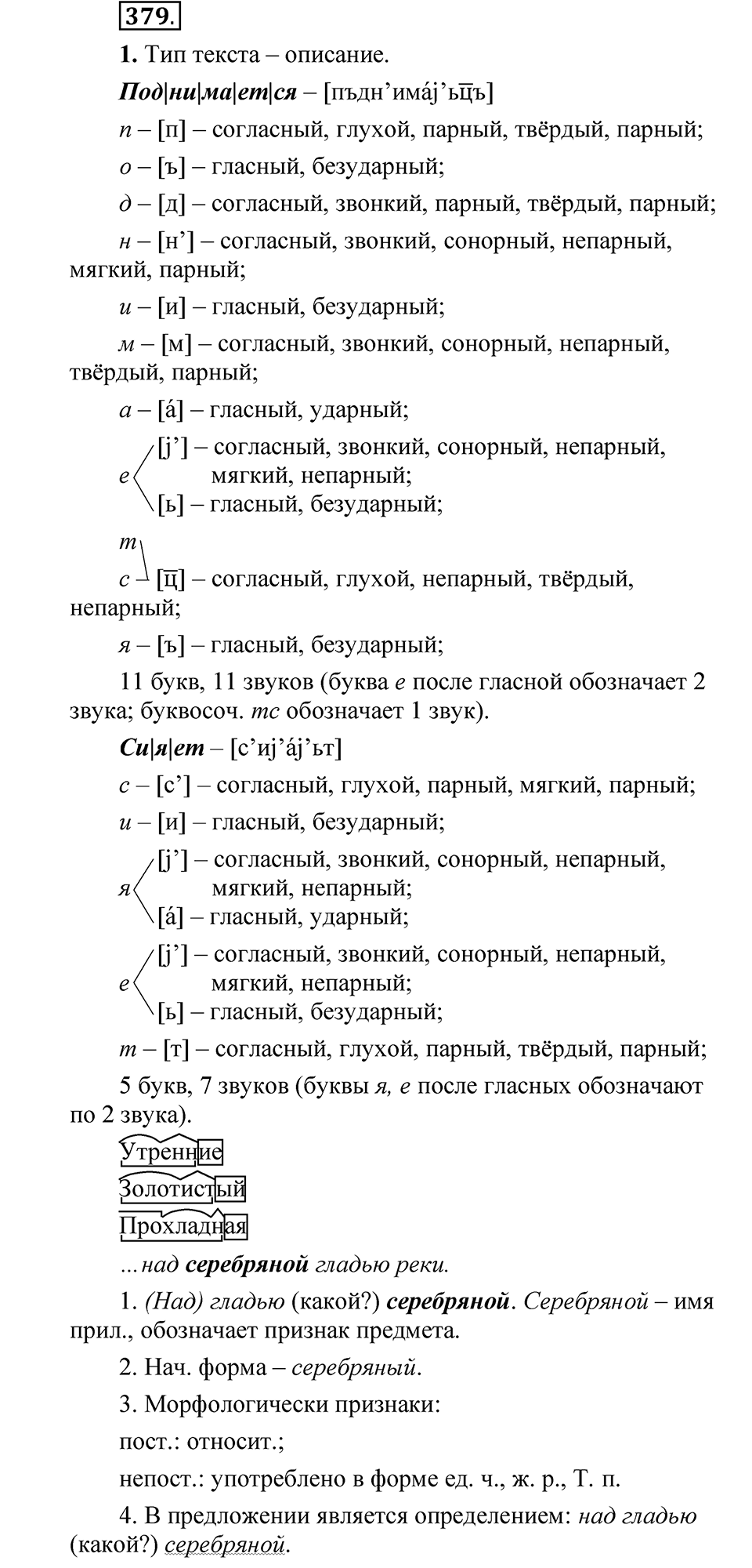 Упражнение 379 — решение 1
