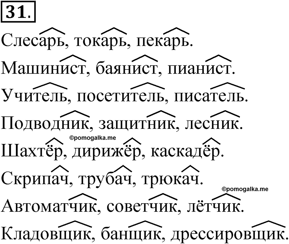 Упражнение 31 — решение 1