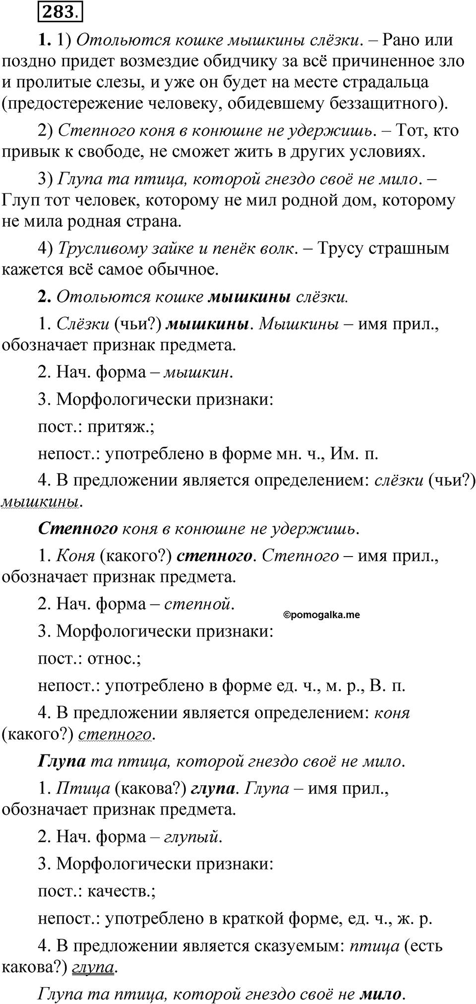 Упражнение 283 — решение 1