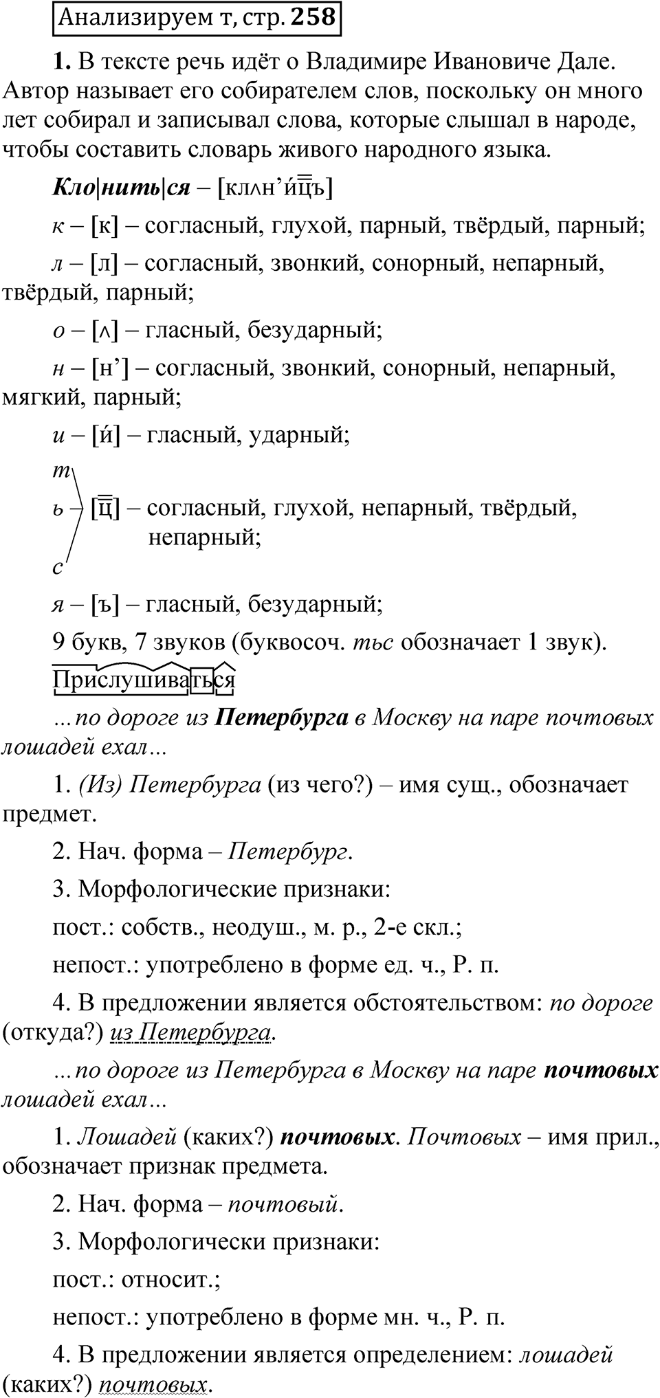 Страница 258 Анализируем текст — решение 1