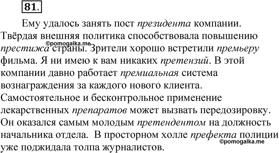 Упражнение 81 — решение 1