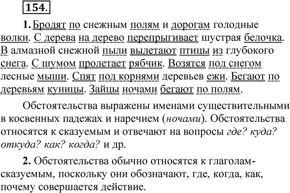 Упражнение 154 — решение 1