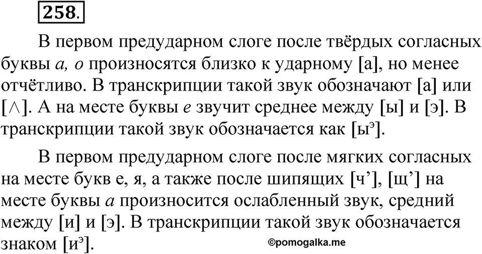 Упражнение 258 — решение 1