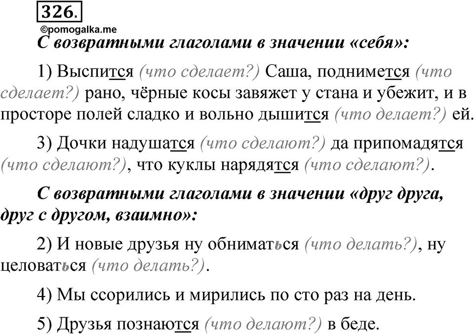 Упражнение 326 — решение 1