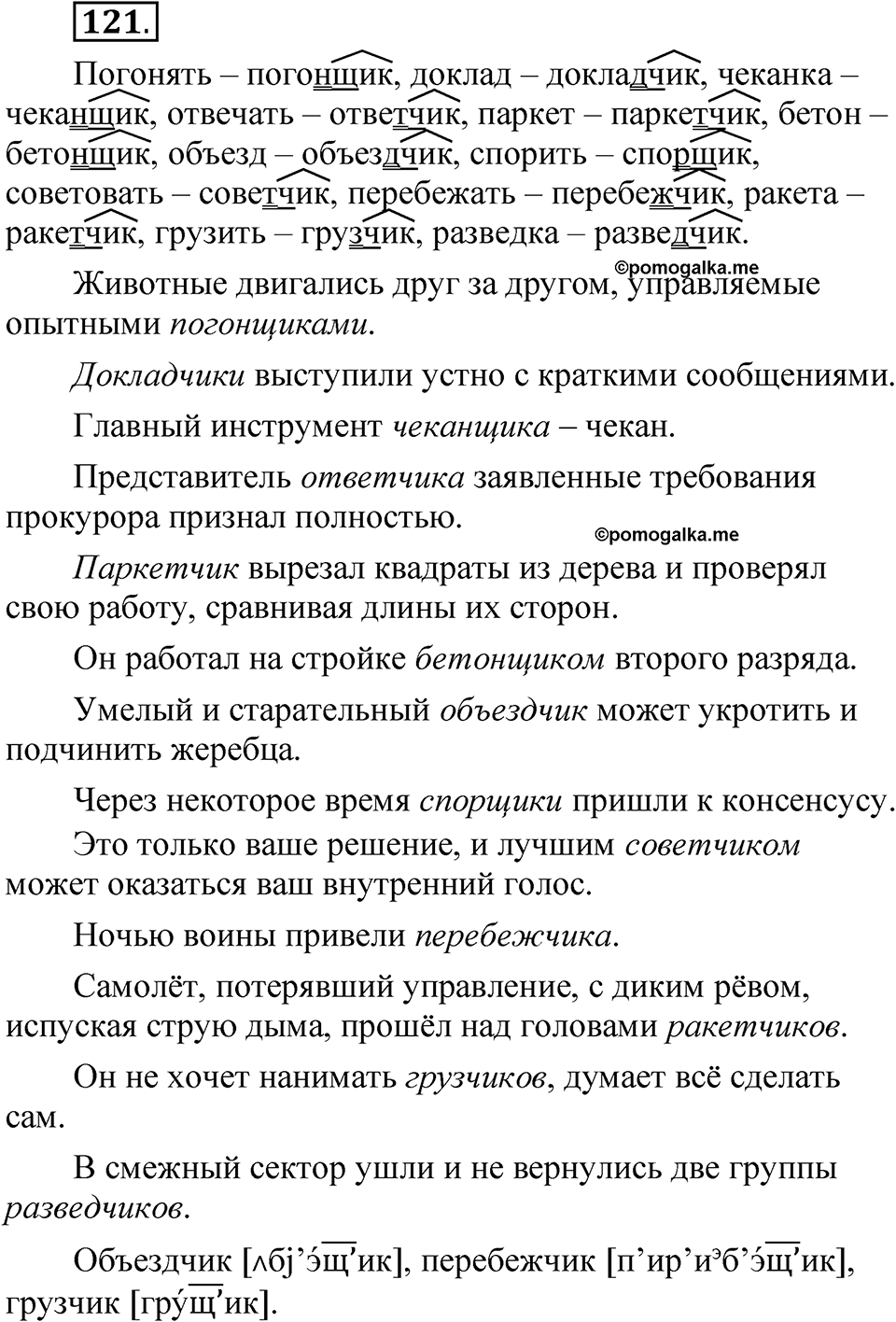 Упражнение 121 — решение 1