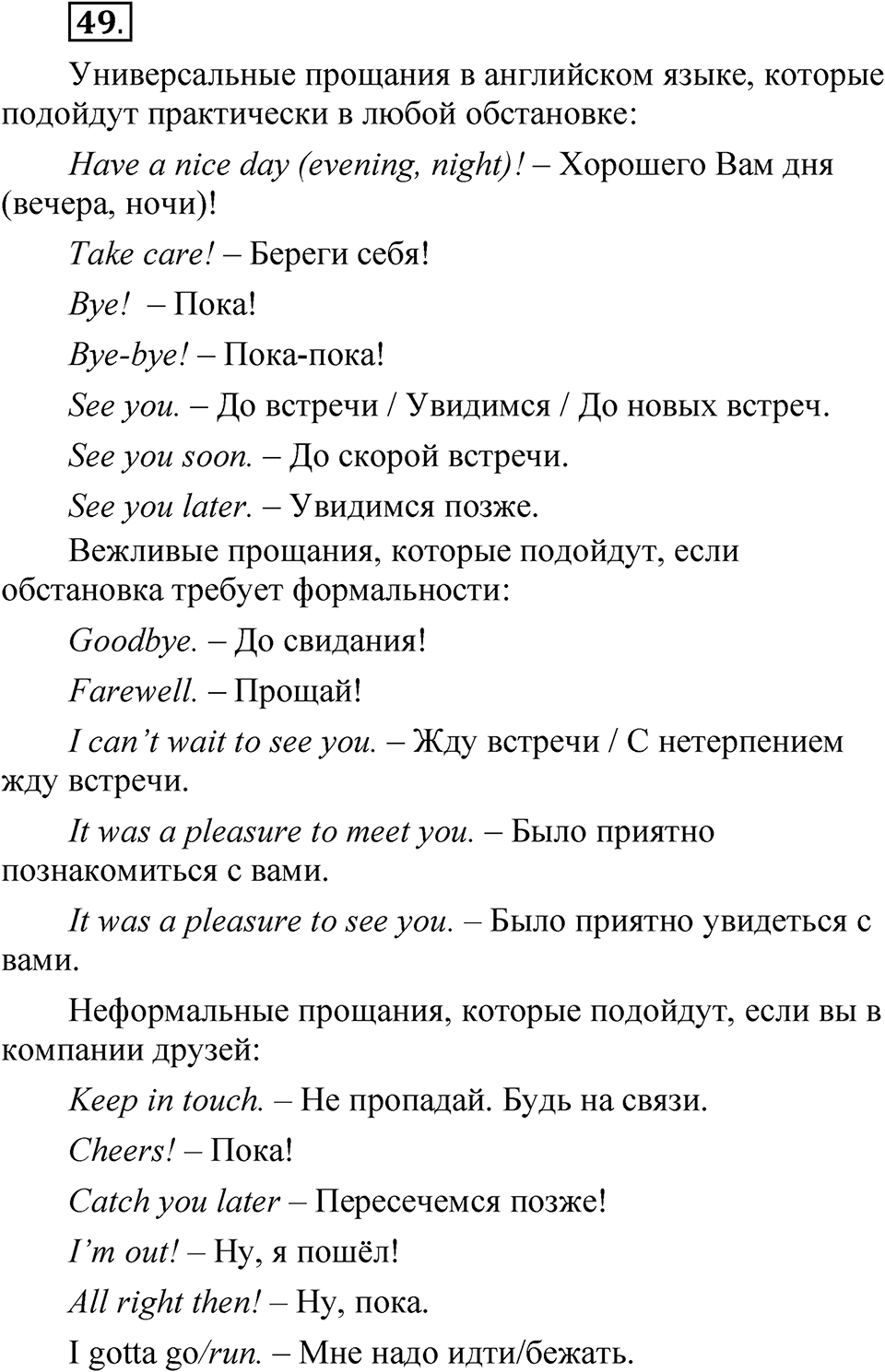 Упражнение 49 — решение 1