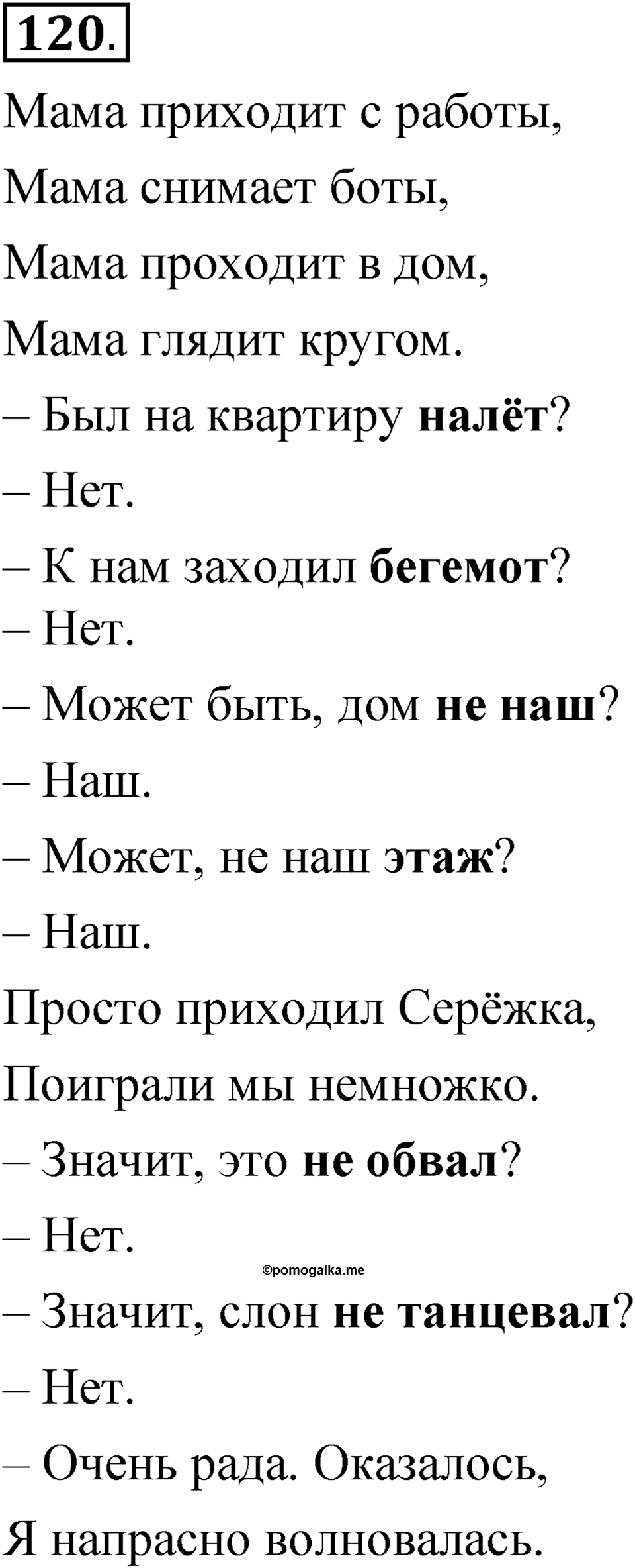 Упражнение 120 — решение 1